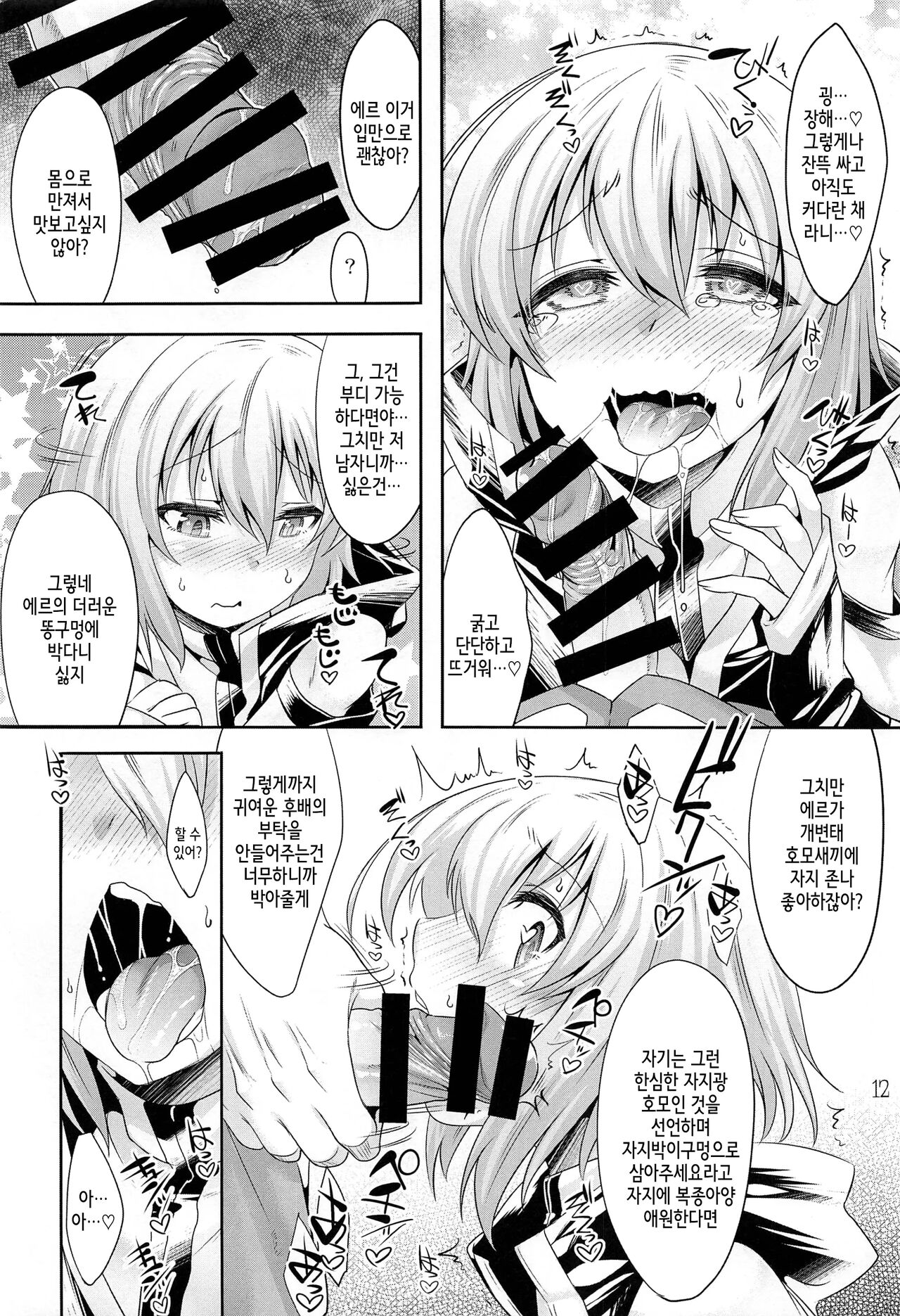 Er-kun no Robo Ai o Ochinchin Ai ni Irekaete mita Ken | 나이트앤매직 에르네스티 최면 page 11 full
