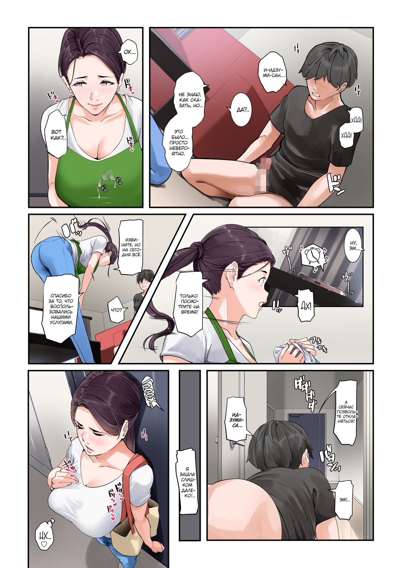 Daitai Nandemo Shite kureru Kaji Daikou no Yurie-san | Юриэ-сан, домработница, которая сделает всё, что угодно page 12 full
