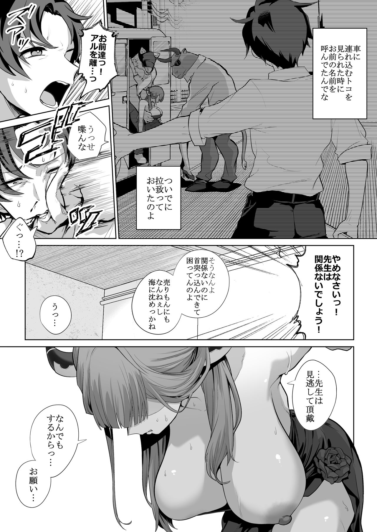 Benki-ya 69 page 10 full