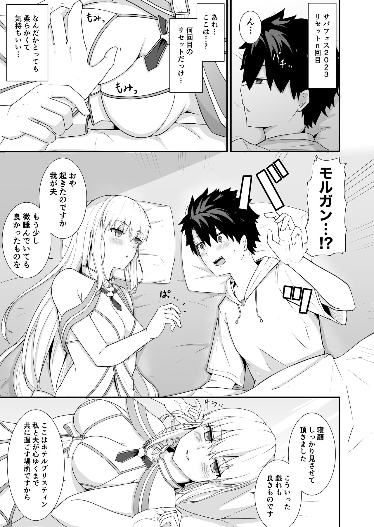 Morgan Heika to Shinkon Ryokou page 2 full
