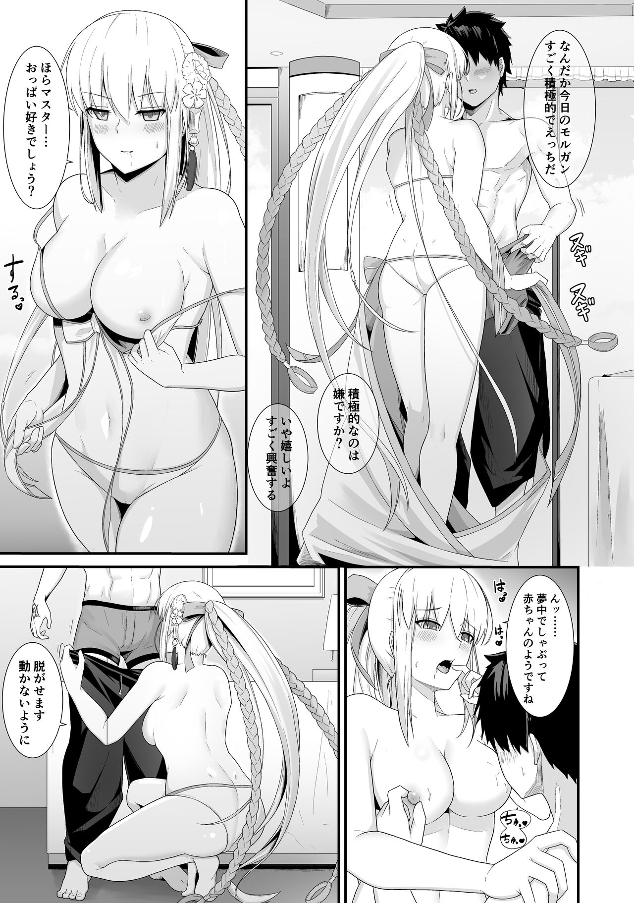 Morgan Heika to Shinkon Ryokou page 6 full