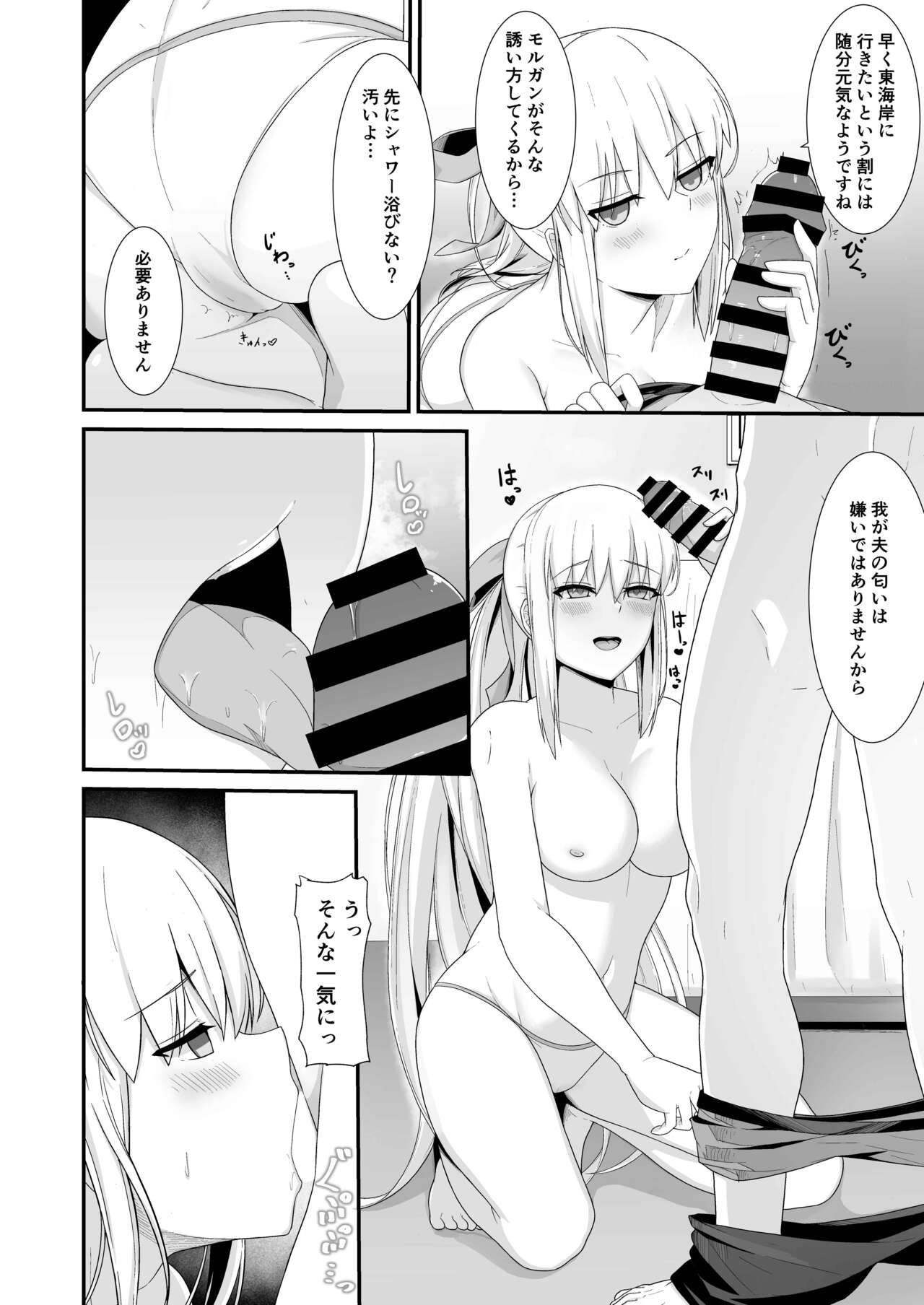 Morgan Heika to Shinkon Ryokou page 7 full