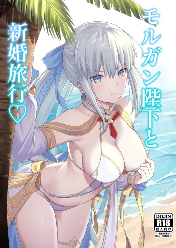 [Natsuzame] Morgan Heika to Shinkon Ryokou  (Fate/Grand Order) [Digital] cover