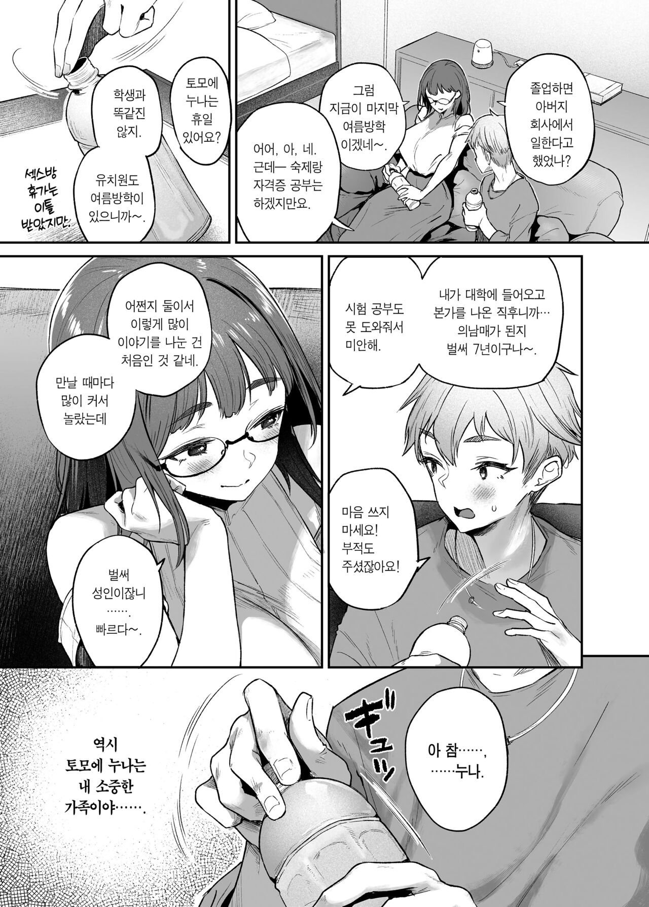 Vacance wa Sex Shinai to Derarenai Heya de | 여름휴가는 섹스방에서 page 11 full