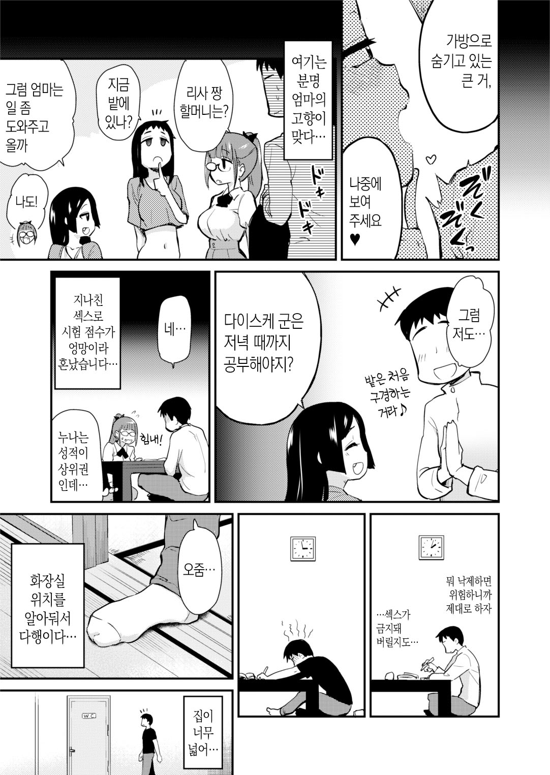 H na Fuushuu ga Aru Gibo no Inaka de, Shotaimen no Juumai to H Suru Hanashi | 야한 풍습이 있는 의붓어머니의 고향에서 처음 만난 사촌 여동생과 섹스하는 이야기 page 9 full