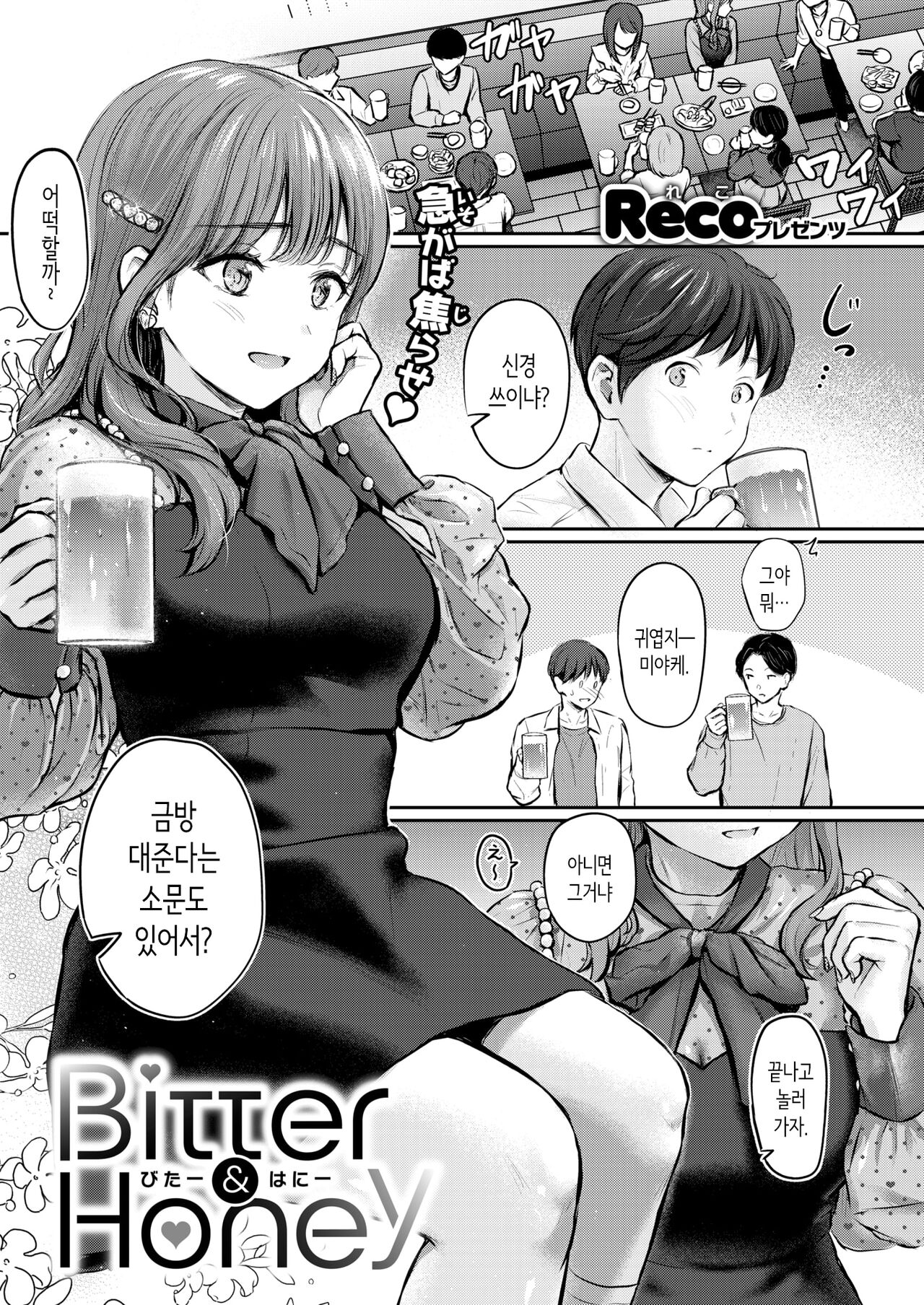 Bitter&Honey page 1 full