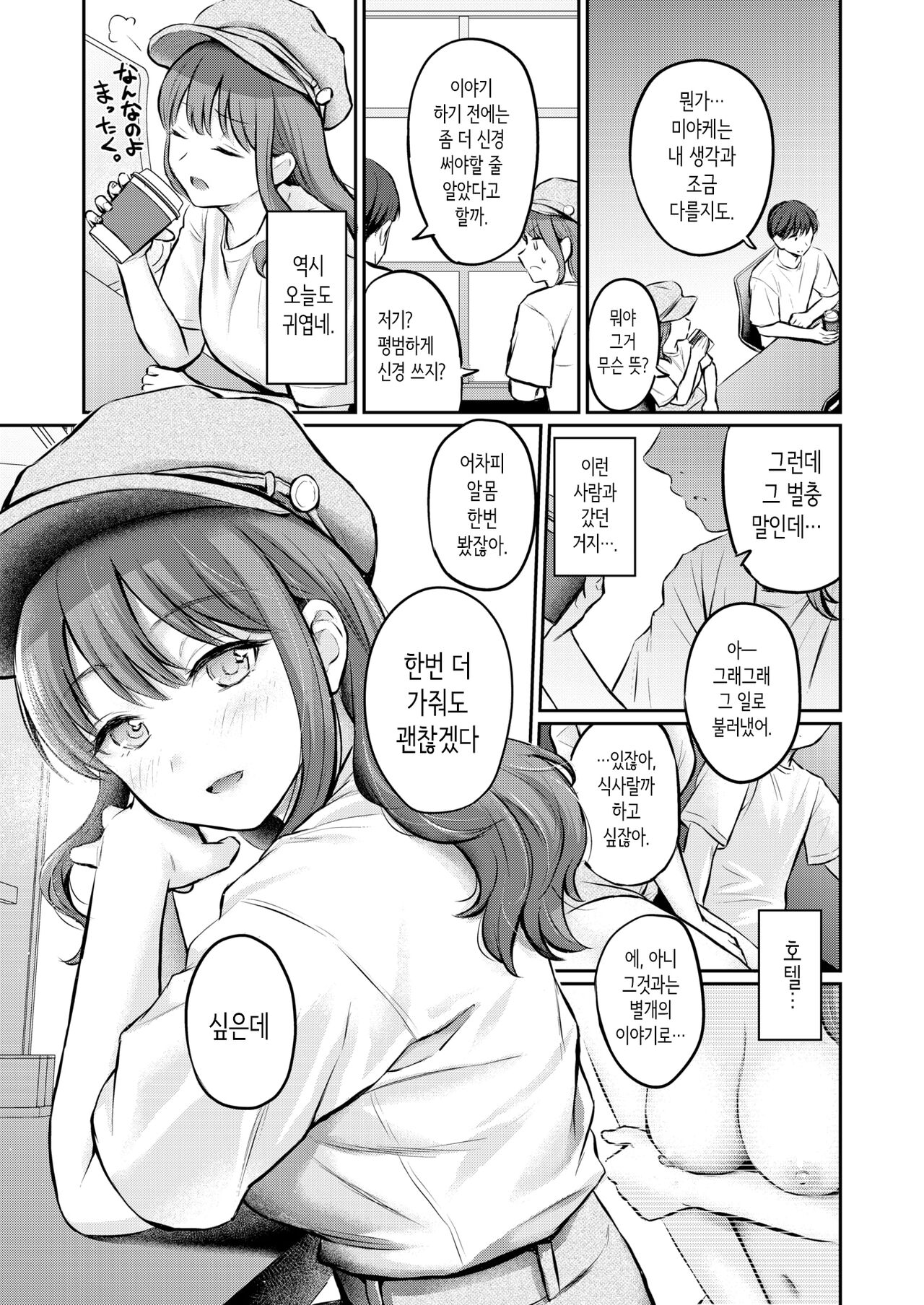 Bitter&Honey page 11 full