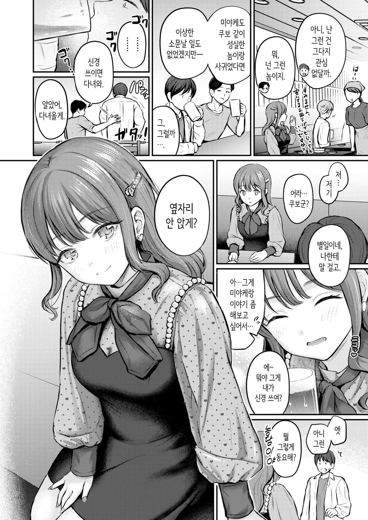 Bitter&Honey page 2 full