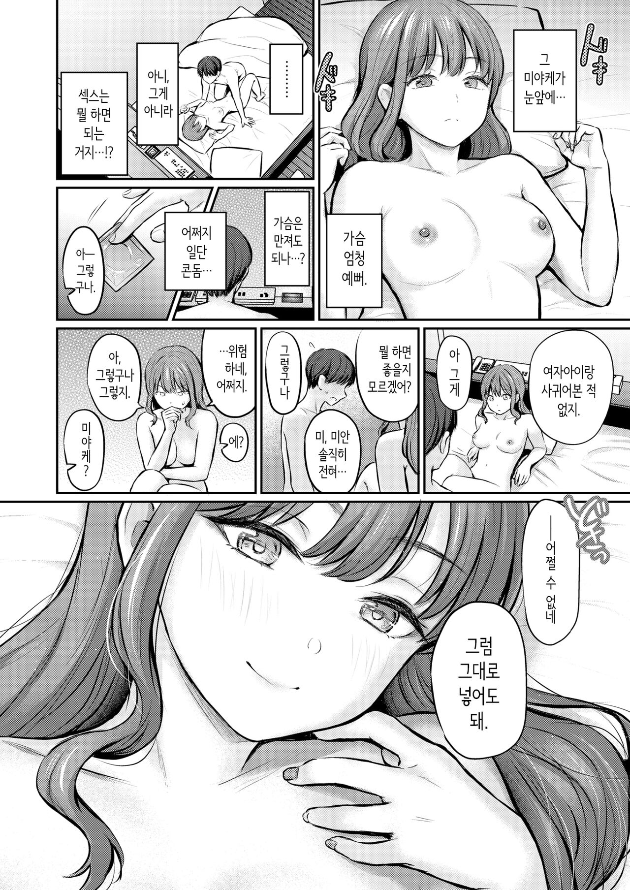 Bitter&Honey page 6 full