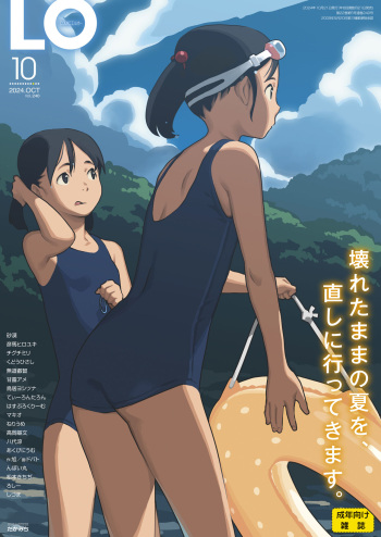 COMIC LO 2024-10 [Digital] cover