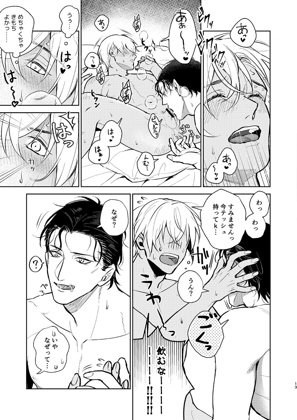Kawaii kimi ni ××× shitai. page 12 full