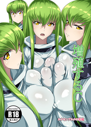 [Joibo no Juunin (Sakusyaaya)] Zoushoku suru C | Митоз С (CODE GEASS: Lelouch of the Rebellion) [Russian] [Degrad] [Digital] cover