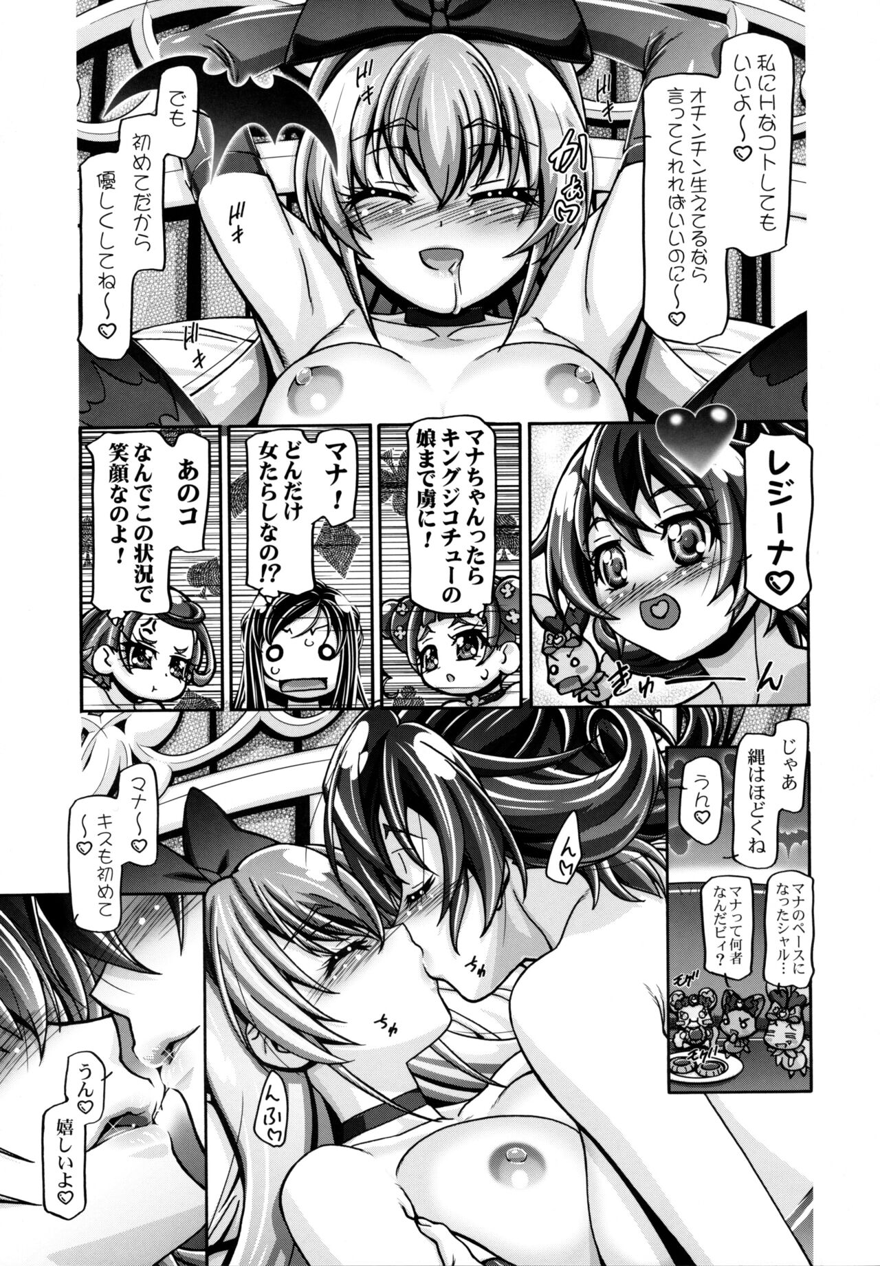 DokiDoki Punicure 2 page 12 full