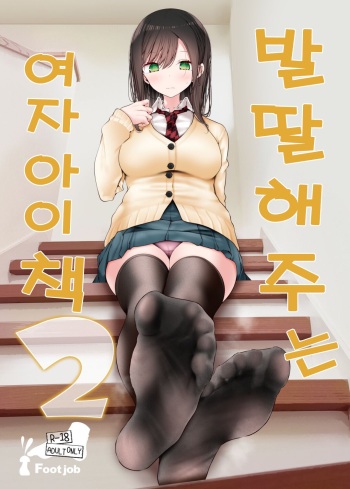 Ashi koki onna no matome hon 2 cover