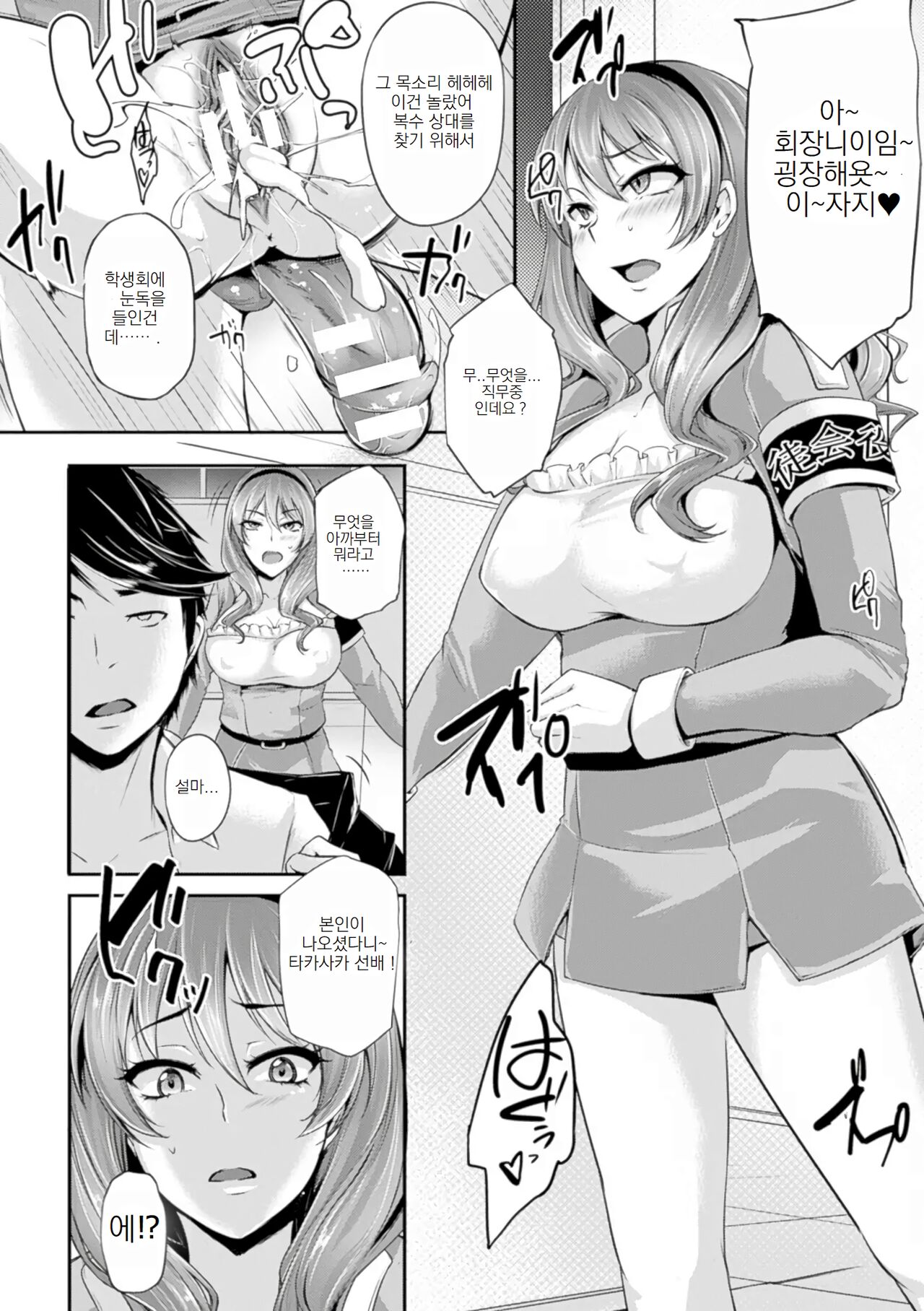 Bessatsu Comic Unreal Joushiki ga Eroi Ijou na Sekai Vol. 4 | 상식이 에로한 이상한 세계 04 page 12 full