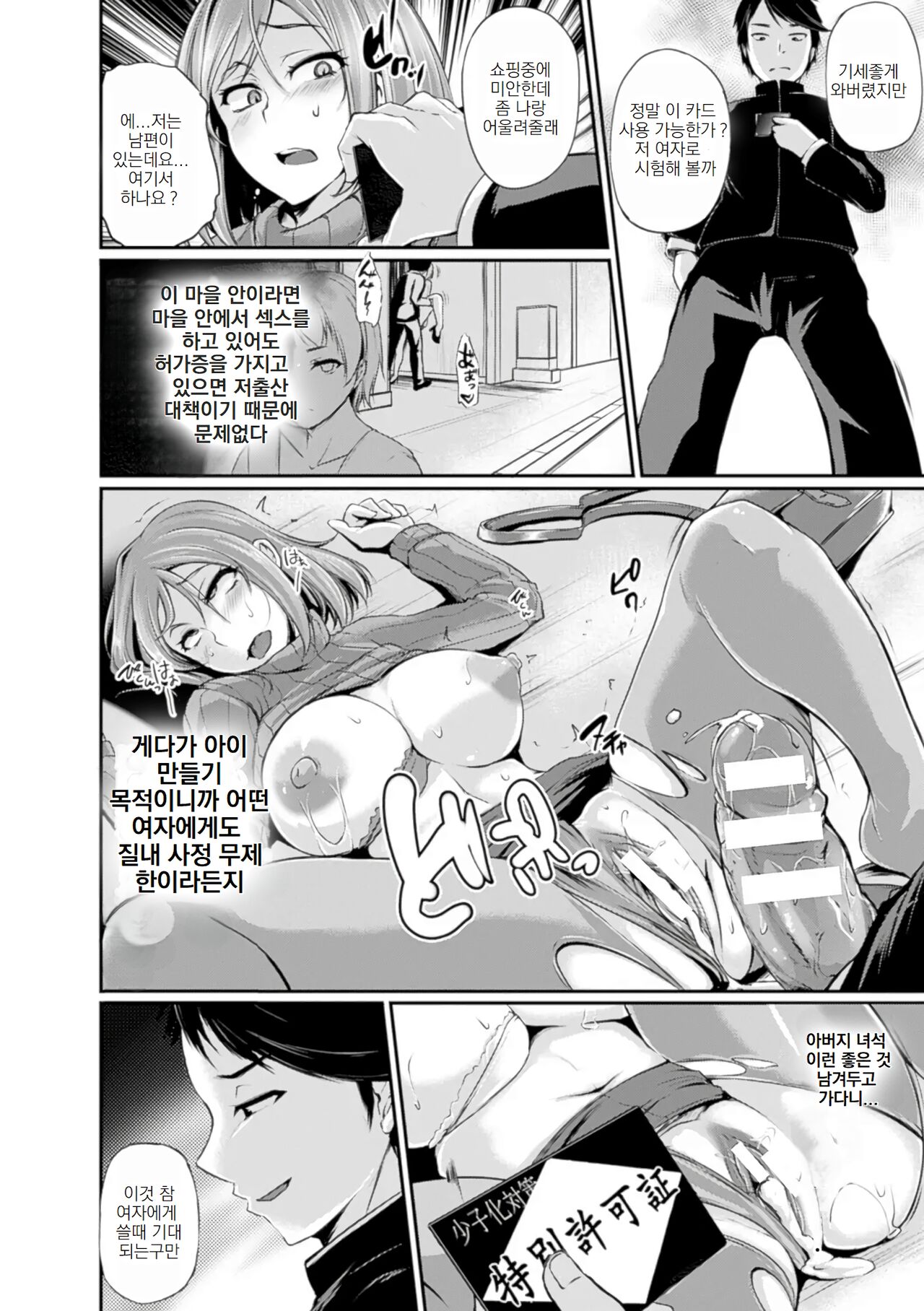Bessatsu Comic Unreal Joushiki ga Eroi Ijou na Sekai Vol. 4 | 상식이 에로한 이상한 세계 04 page 6 full
