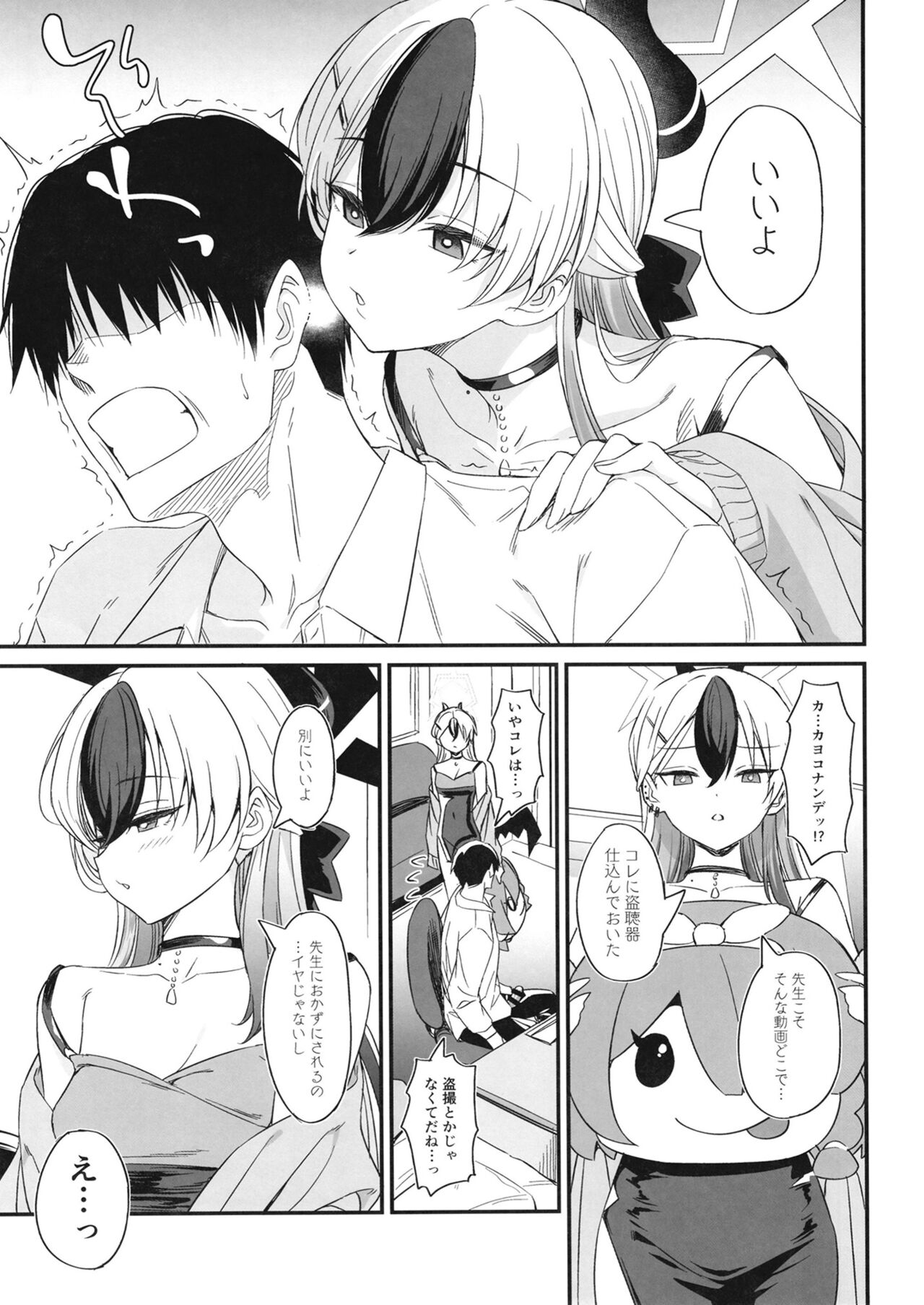 Kayoko no Ichaicha Sukebe ASMR page 6 full