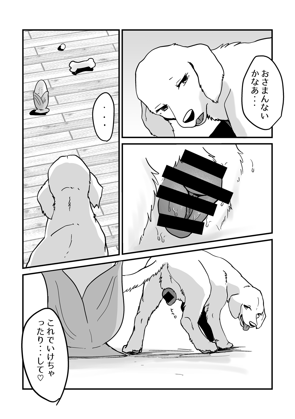Hatsujouki page 3 full