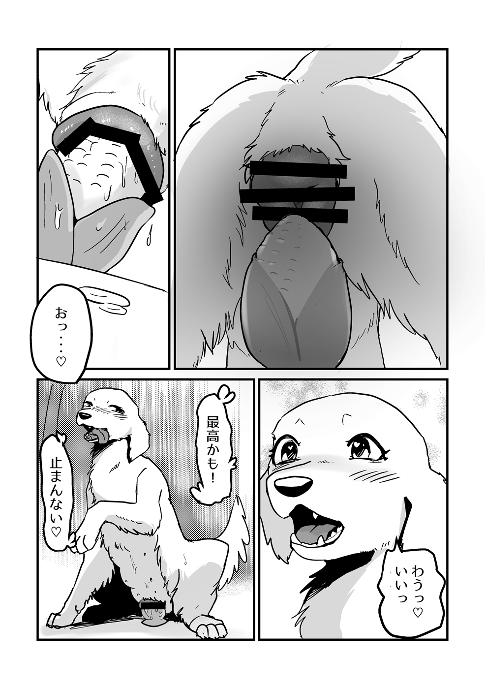Hatsujouki page 4 full