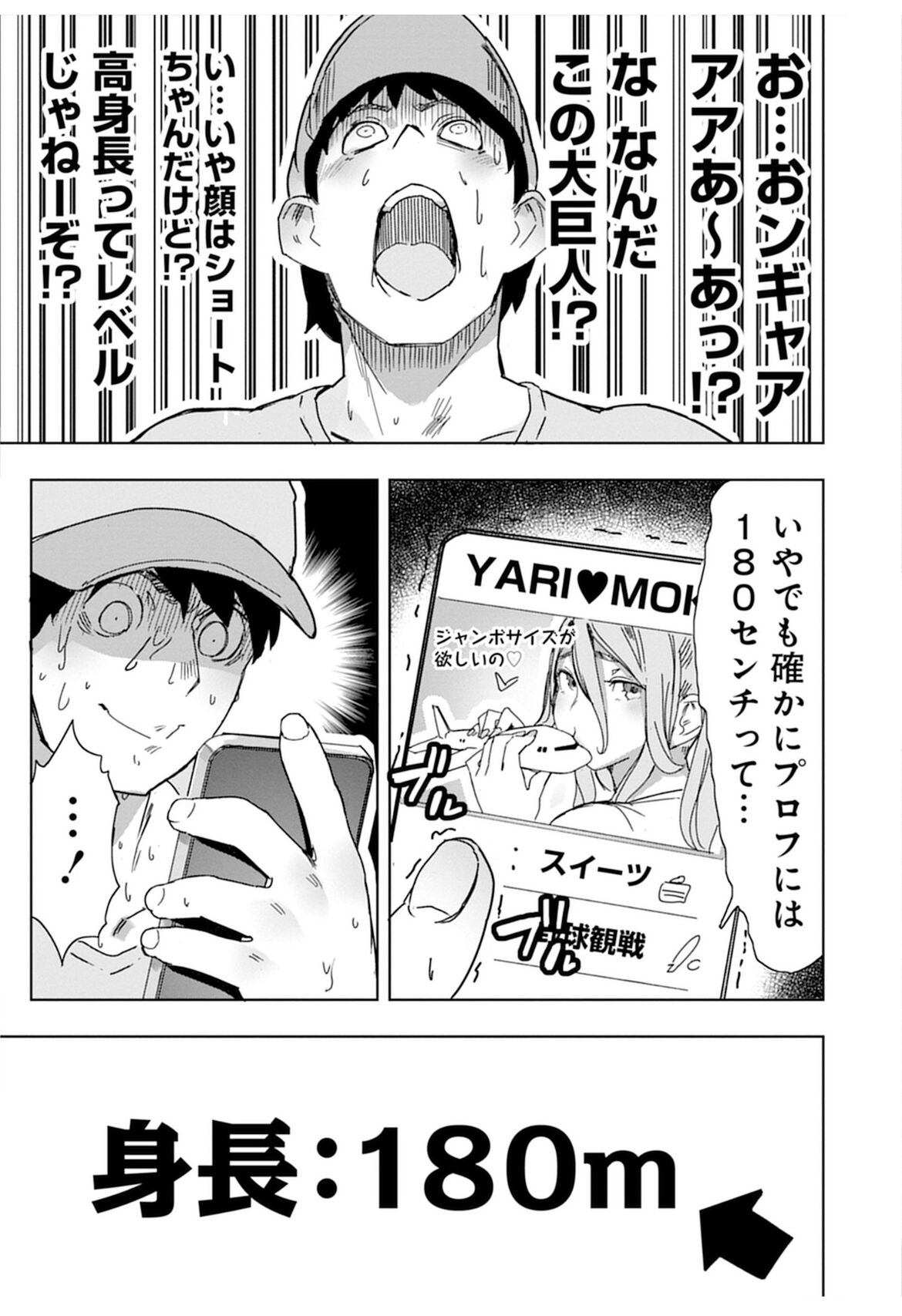 Giant Gal Matching page 3 full