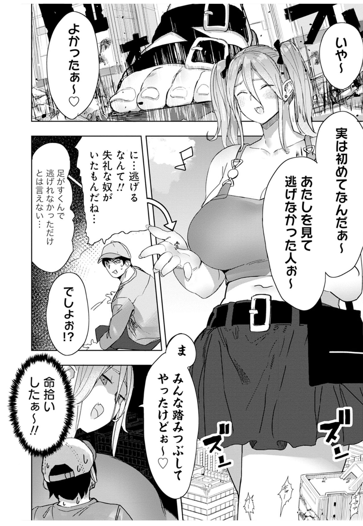 Giant Gal Matching page 4 full
