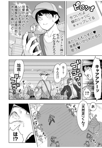 [Uru] Giant Gal Matching (Uo Dekka Kyonyuu Kyojiri Koushinchou Gal-chan wa Boku ni Koishiteru Anthology Comic) cover