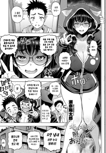 [Sena Youtarou] Kimekime!! Datsu High Onei-chan | 헤롱헤롱!! 탈고 하이 누나 (COMIC Penguin Club 2022-07) [Korean] [Digital] cover