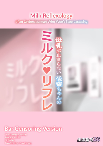 [Attendance Number 26 (Niro)] Bonyuu ga Tomaranai Kouhai-chan no Milk Refle (pink bar censor ver.) [English] [biribiri] cover