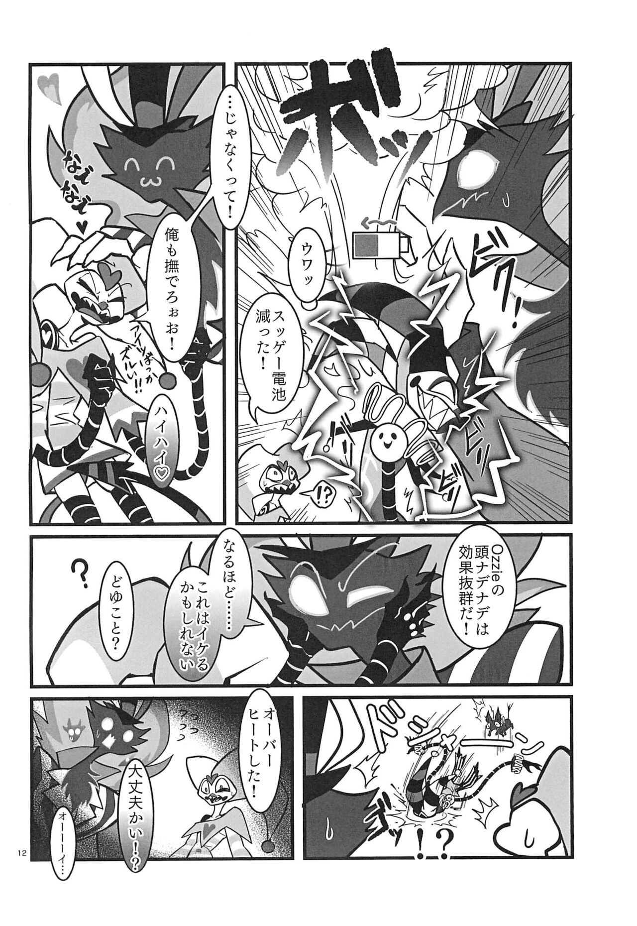 Lustful Banana Split page 12 full