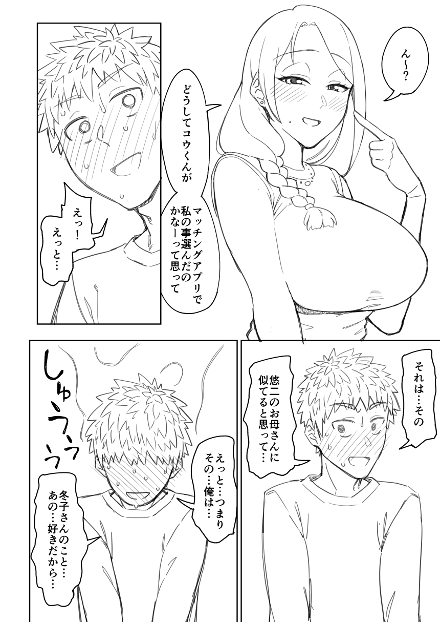 Douninshi Shitagaki page 10 full