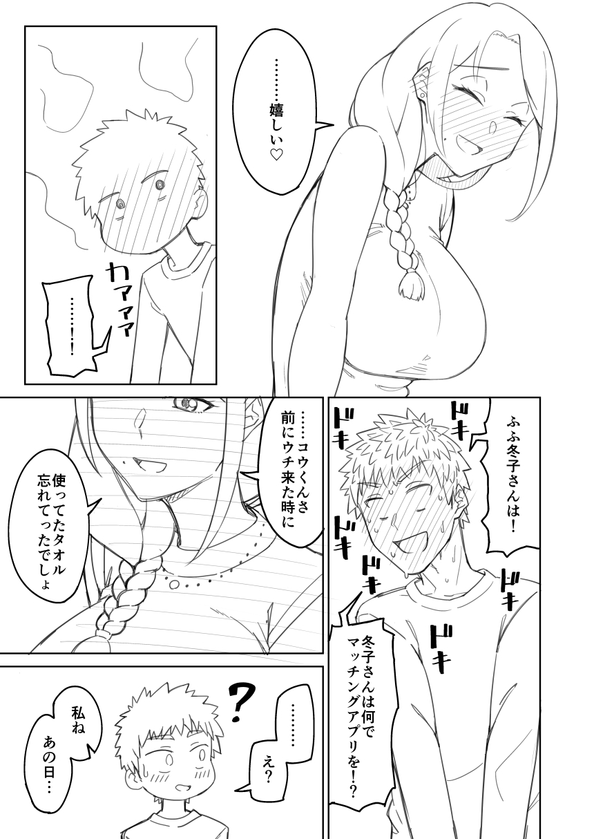 Douninshi Shitagaki page 11 full