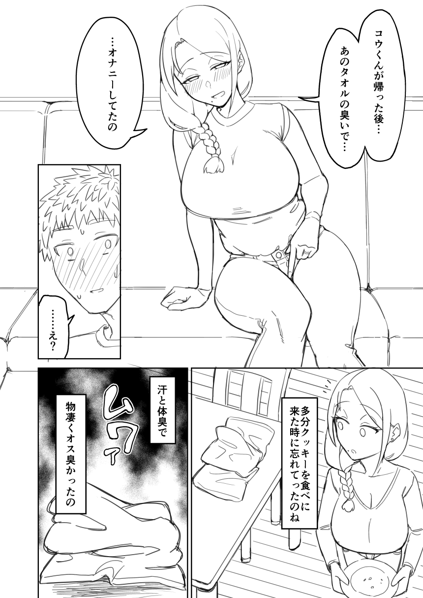 Douninshi Shitagaki page 12 full