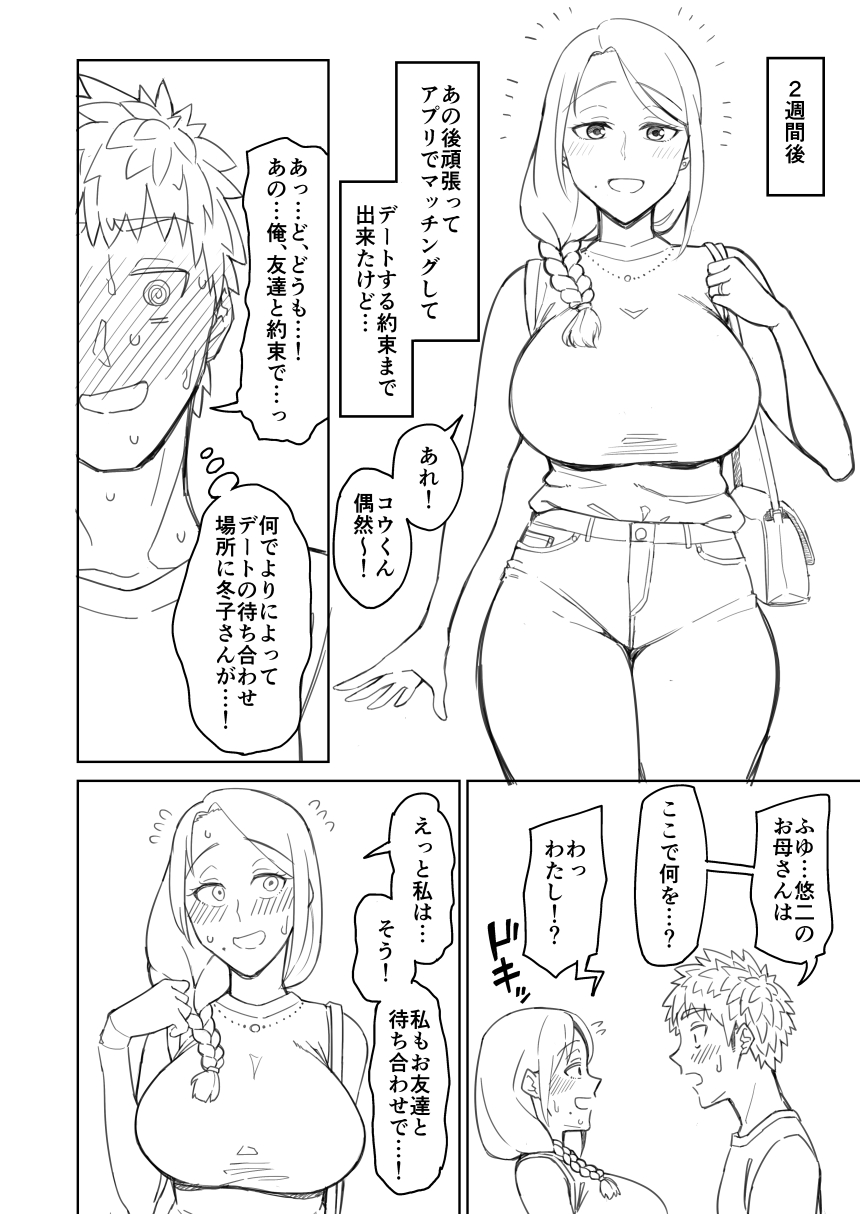 Douninshi Shitagaki page 4 full
