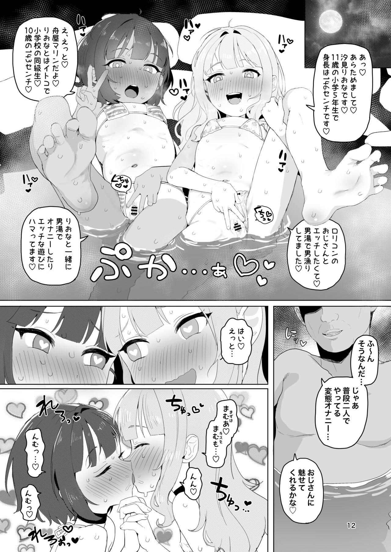 Toaru Inaka no Hitou nite page 11 full