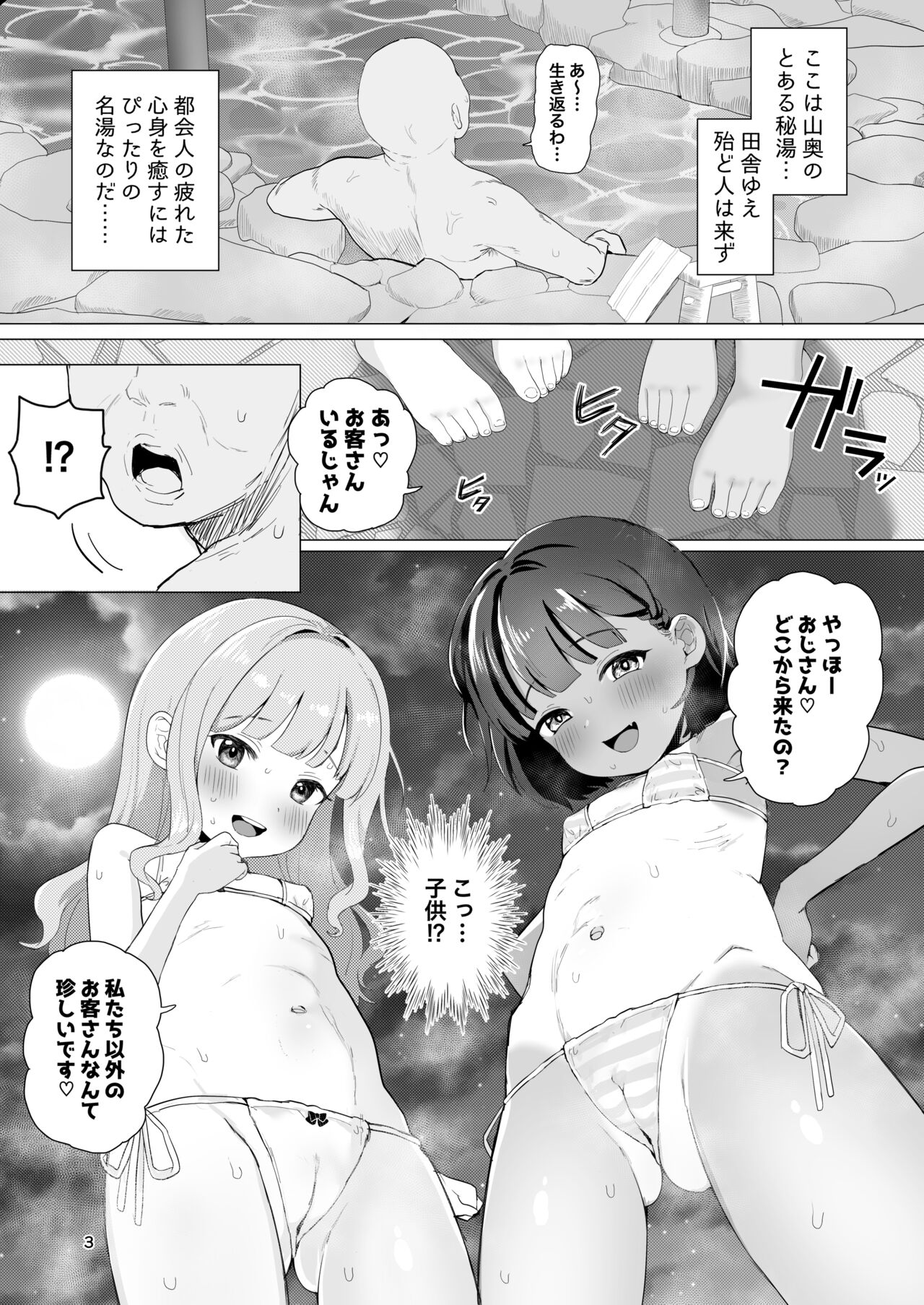 Toaru Inaka no Hitou nite page 2 full
