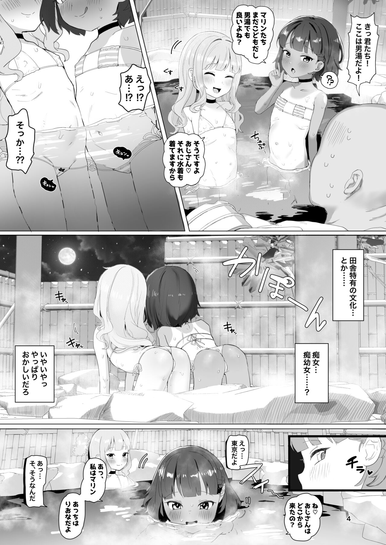 Toaru Inaka no Hitou nite page 3 full