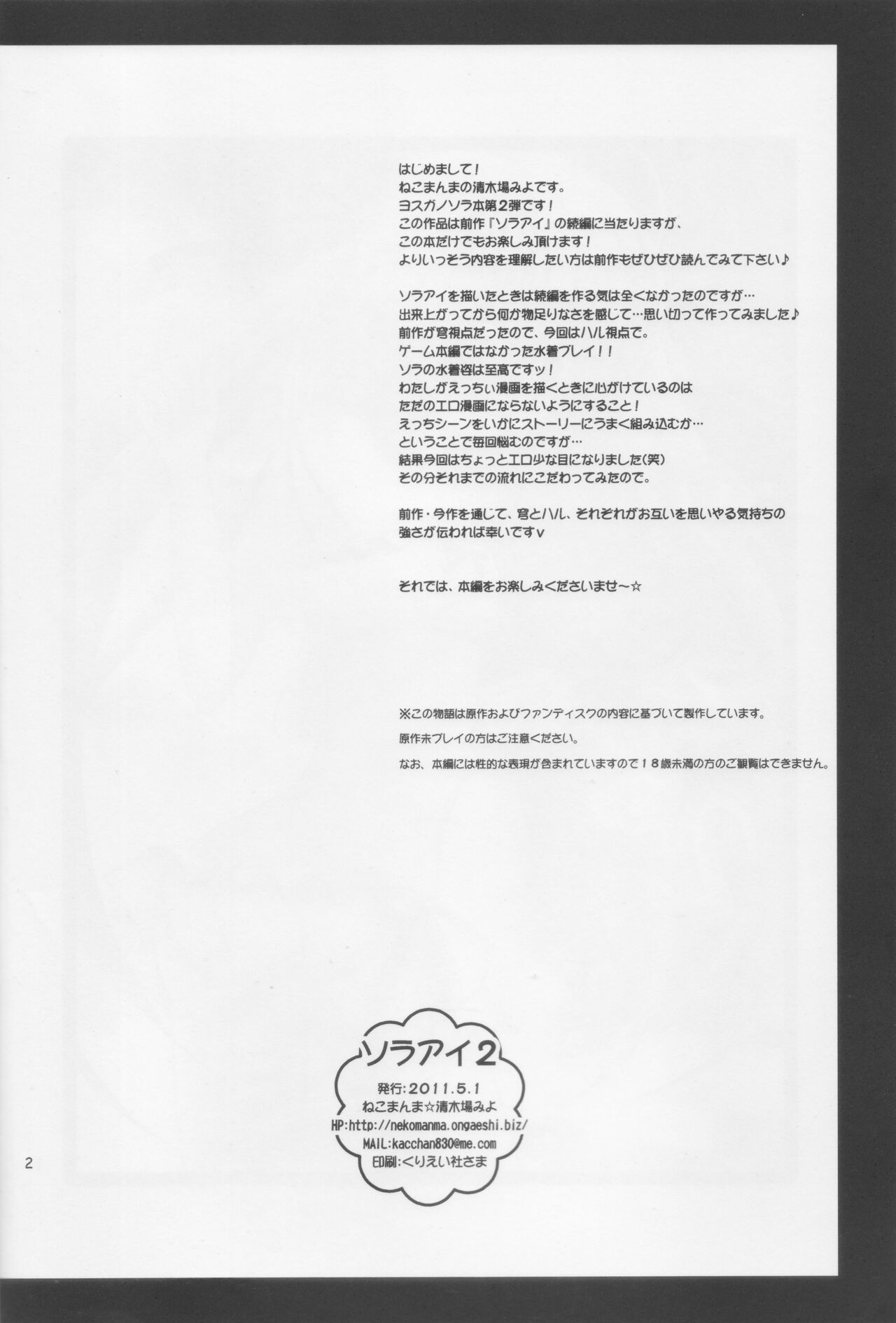 Sora Ai 2 page 3 full