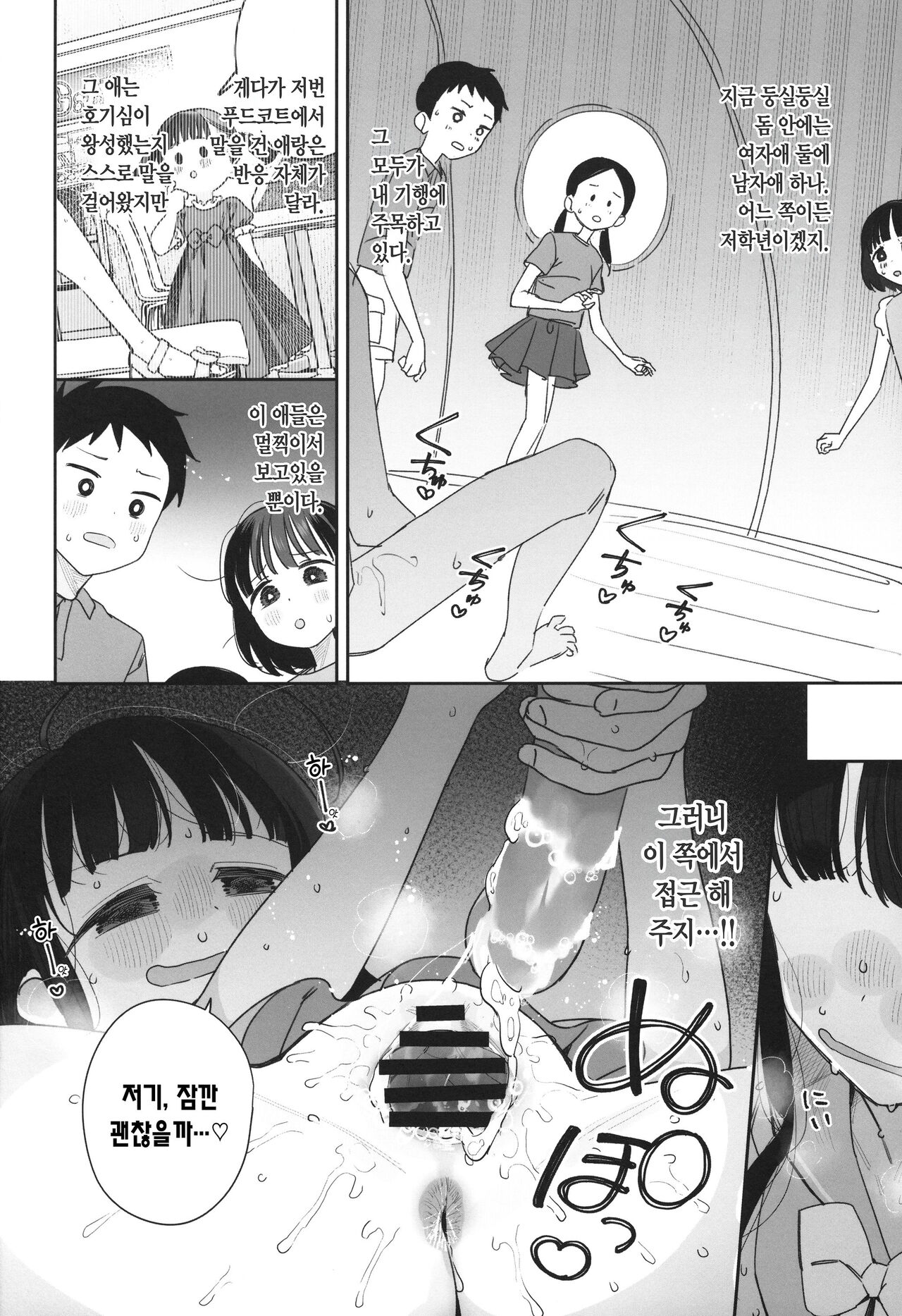 TS Loli Oji-san no Bouken Kanwa-Shuu | TS로리 아저씨 총집편 page 12 full