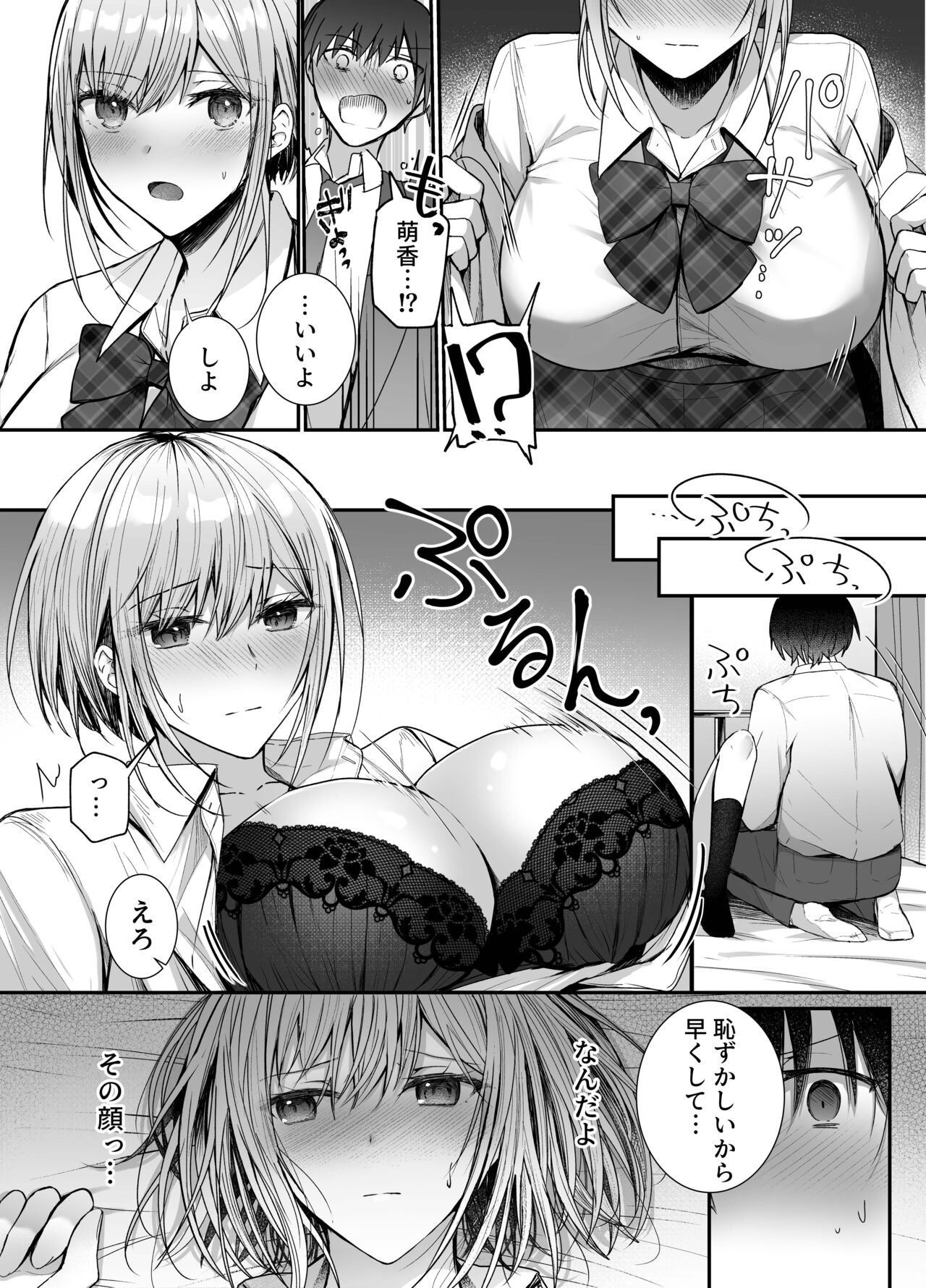Kino no Tomo wa Kyou no SeFri page 11 full