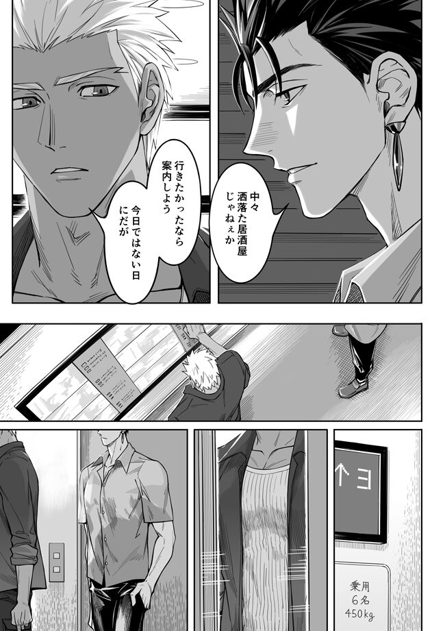 Another Midnight page 11 full