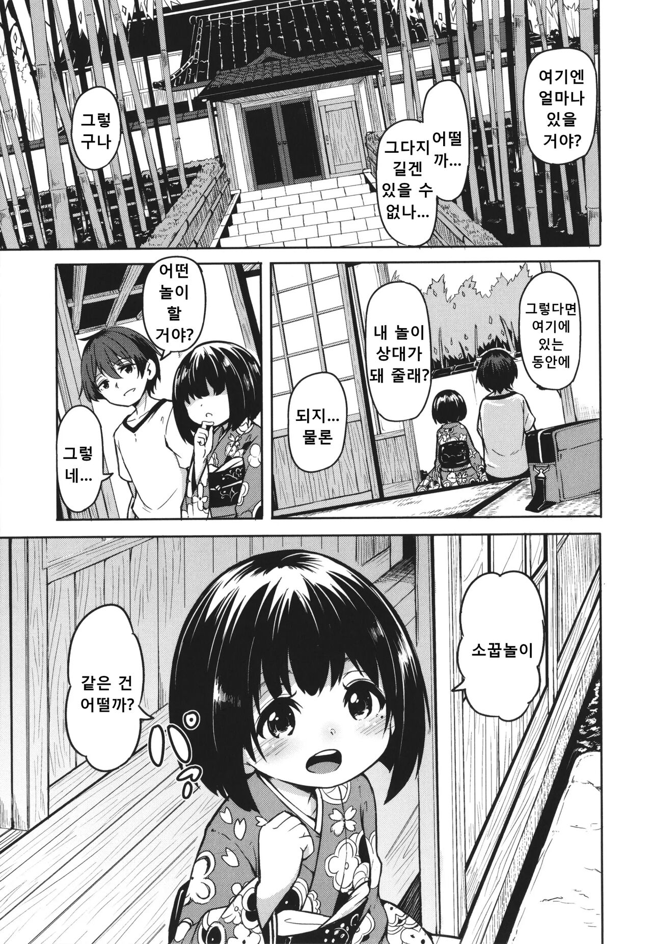 Imawa no Ie | 최후의 집 page 5 full