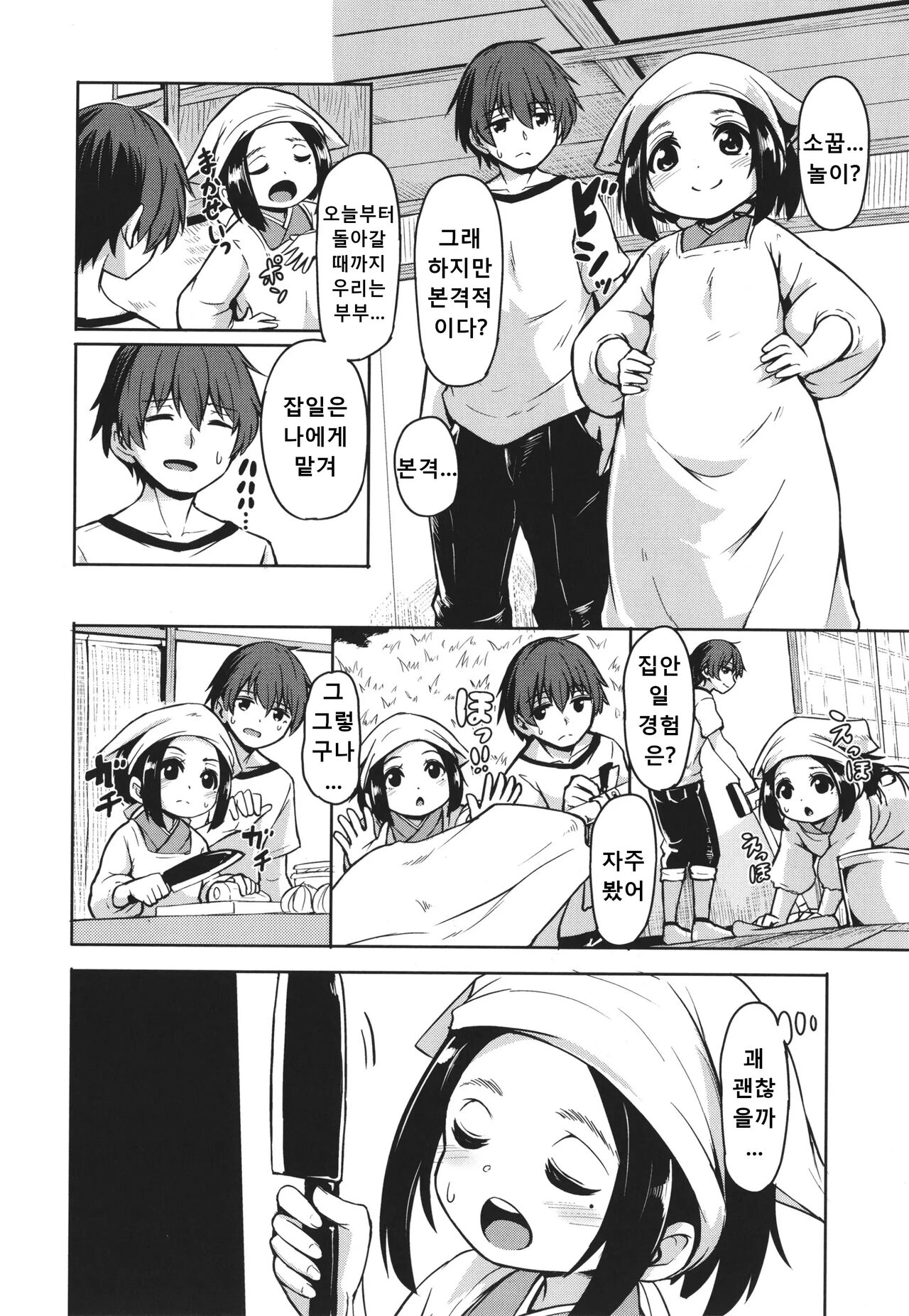 Imawa no Ie | 최후의 집 page 6 full