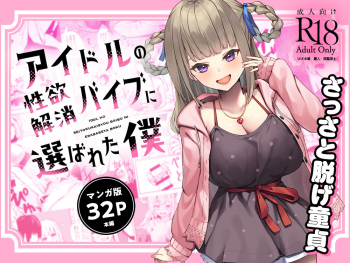 [Whisp (Oza)] Idol no Seiyoku Kaishou Vibe ni Erabareta Boku [Textless] cover