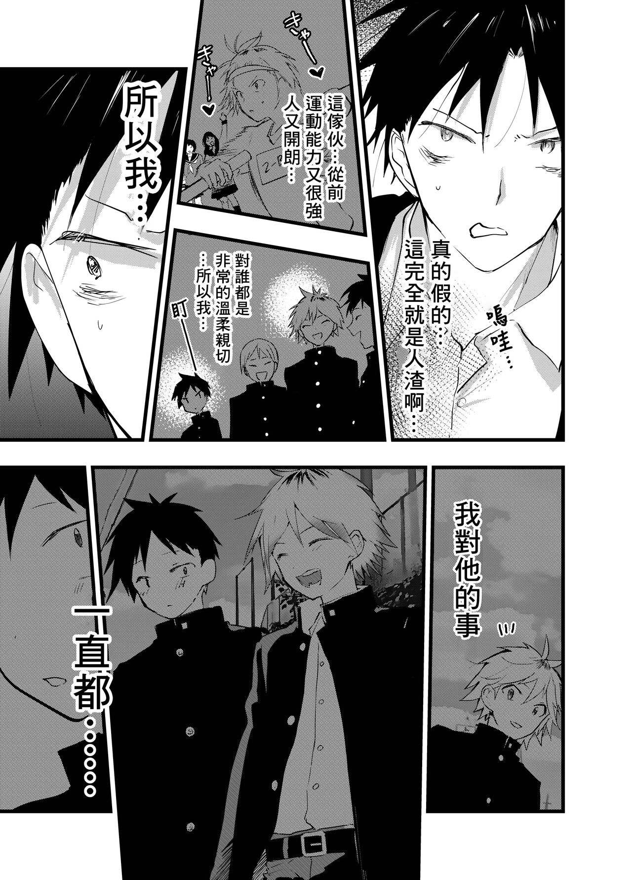 Kuzu de Kasuna tomodachi ni mesu ochi sase rareta shachiku no renzoku ikijigoku! | 被人渣屑友人强行雌堕的社畜经历连续高潮地狱！ page 10 full