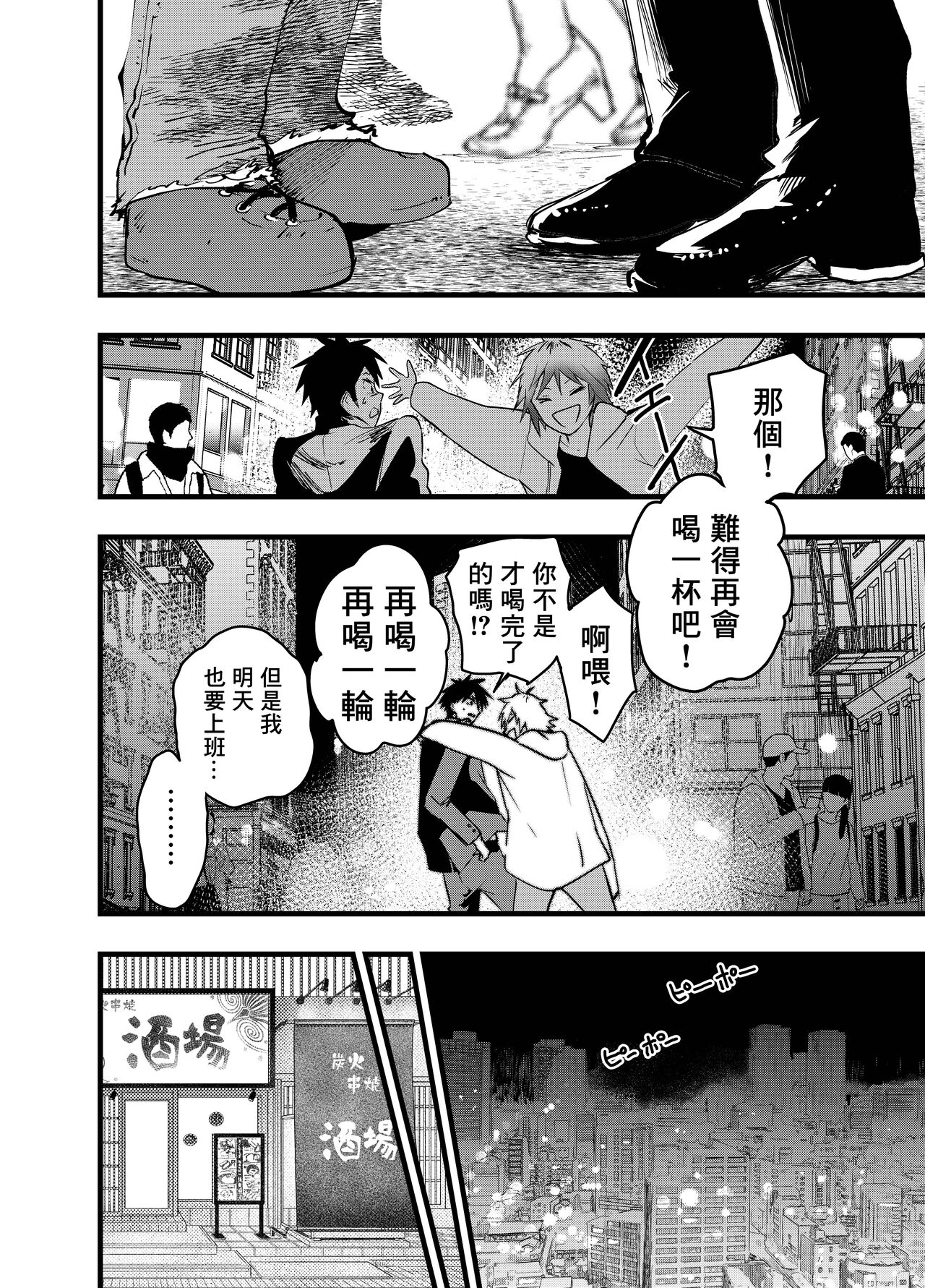 Kuzu de Kasuna tomodachi ni mesu ochi sase rareta shachiku no renzoku ikijigoku! | 被人渣屑友人强行雌堕的社畜经历连续高潮地狱！ page 11 full