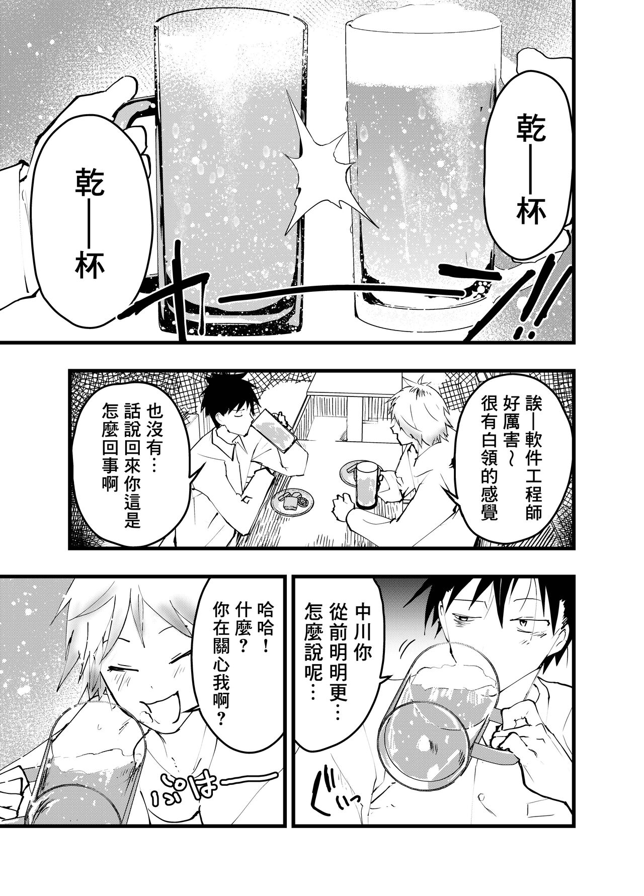Kuzu de Kasuna tomodachi ni mesu ochi sase rareta shachiku no renzoku ikijigoku! | 被人渣屑友人强行雌堕的社畜经历连续高潮地狱！ page 12 full