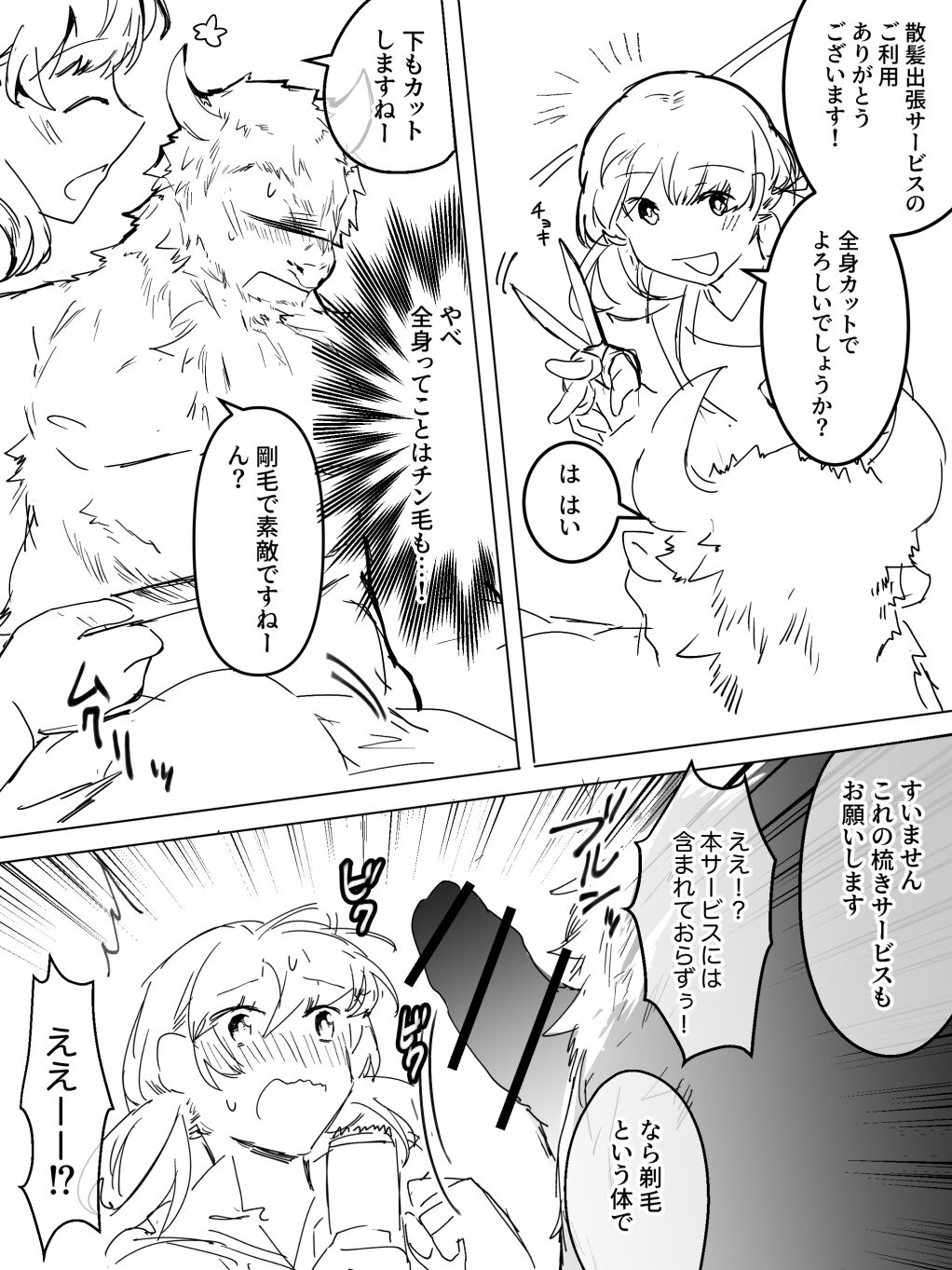 Shucchou Service page 2 full