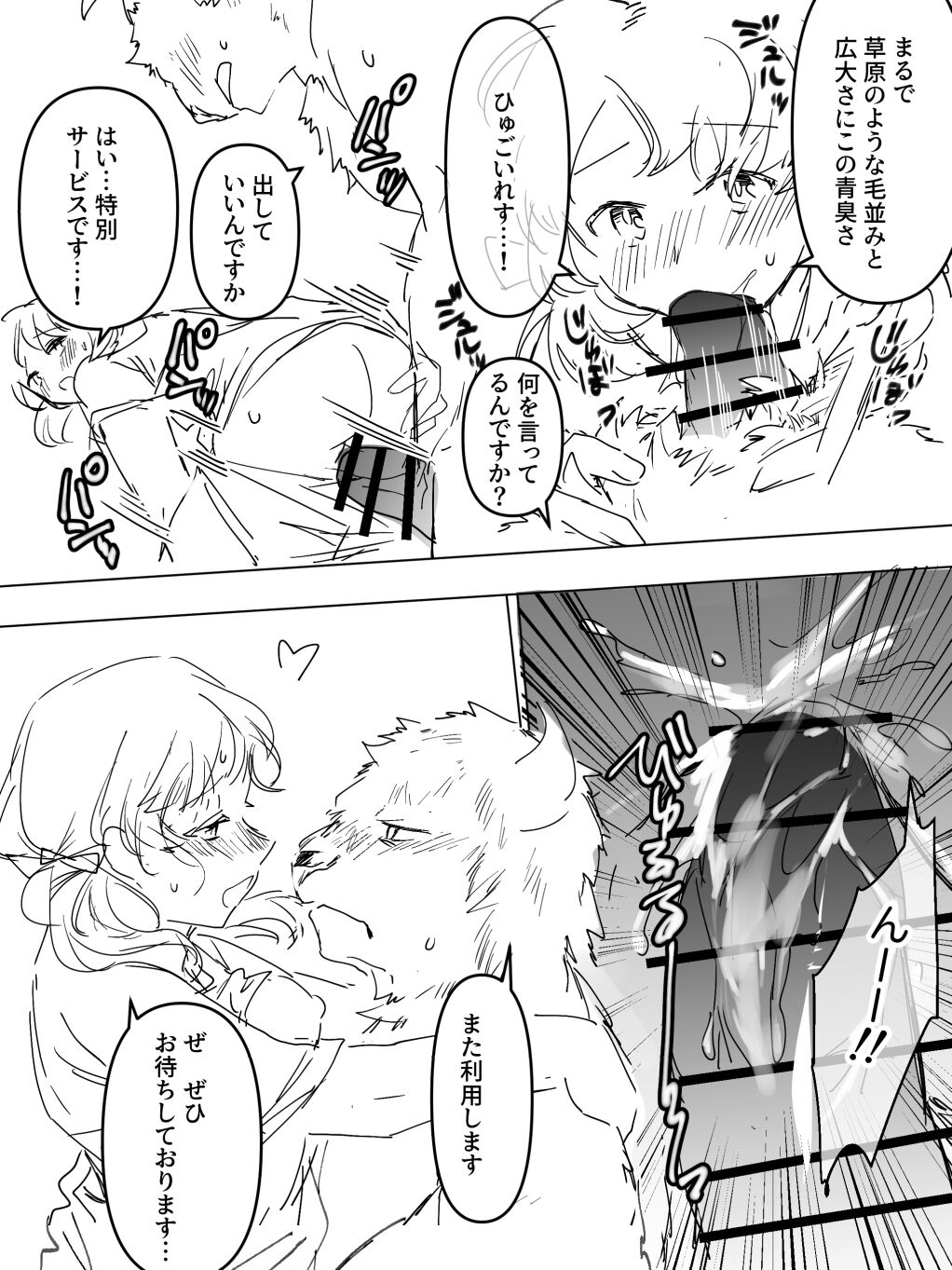 Shucchou Service page 3 full