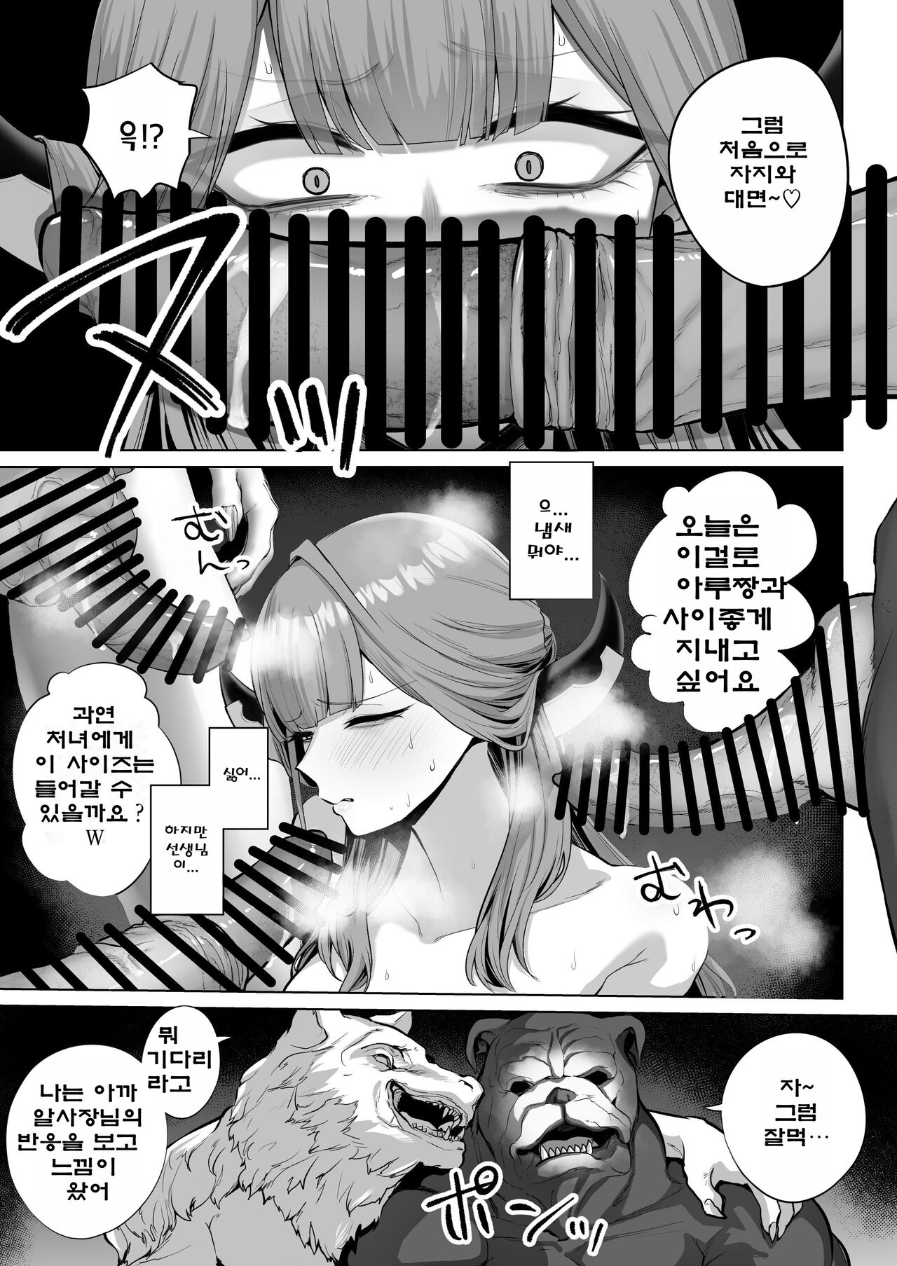 Benki-ya 69 | 변기 가게 69 page 12 full
