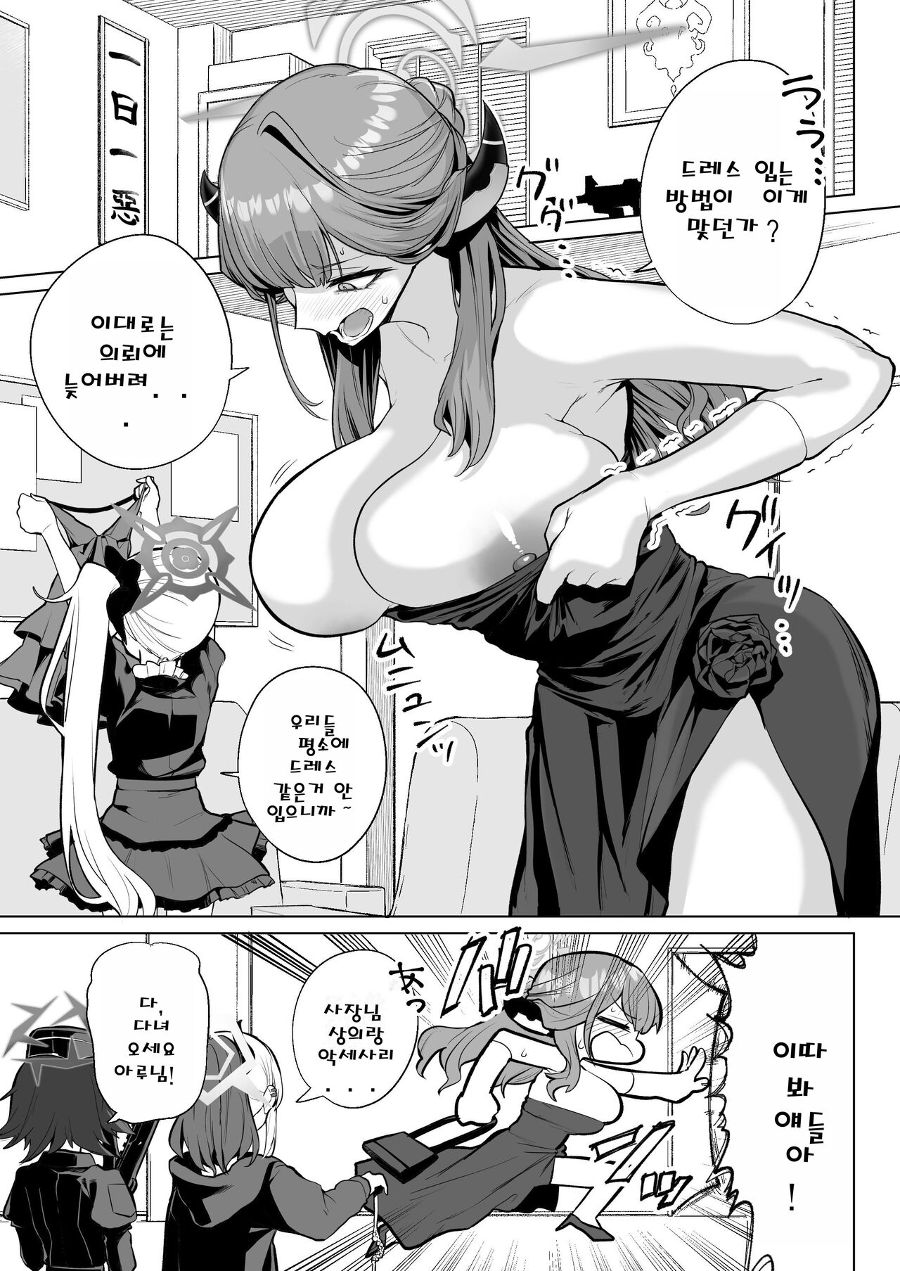 Benki-ya 69 | 변기 가게 69 page 2 full